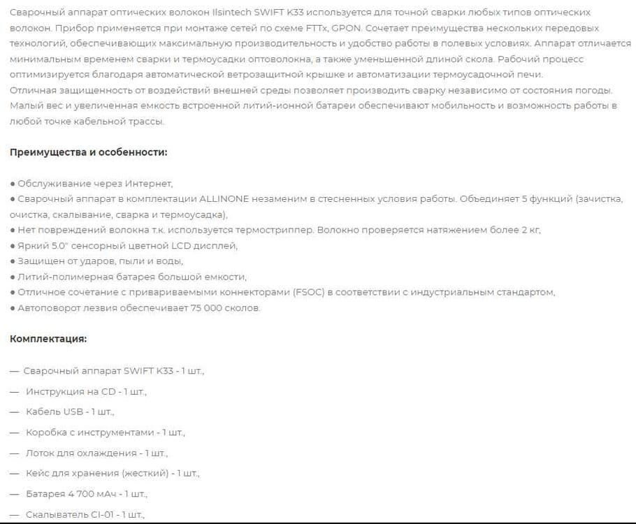 Сварочный аппарат Ilsintech SWIFT K33 — 4