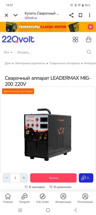 Сварочный полуавтомат Lidermax сварочный аппарат — 7