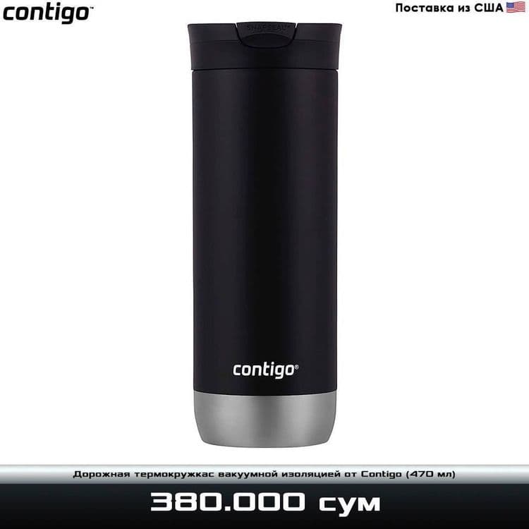 Дорожная термокружка из нержавеющей стали от Contigo — 7