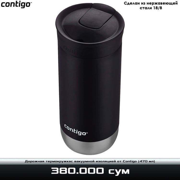 Дорожная термокружка из нержавеющей стали от Contigo — 8