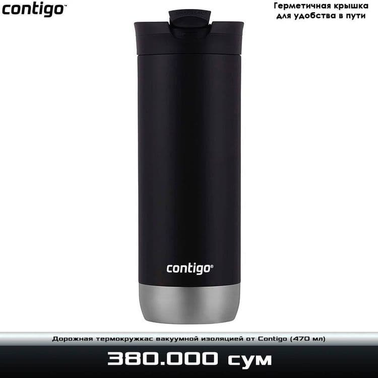 Дорожная термокружка из нержавеющей стали от Contigo — 9