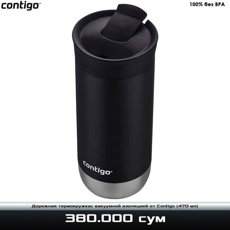 Дорожная термокружка из нержавеющей стали от Contigo — 10