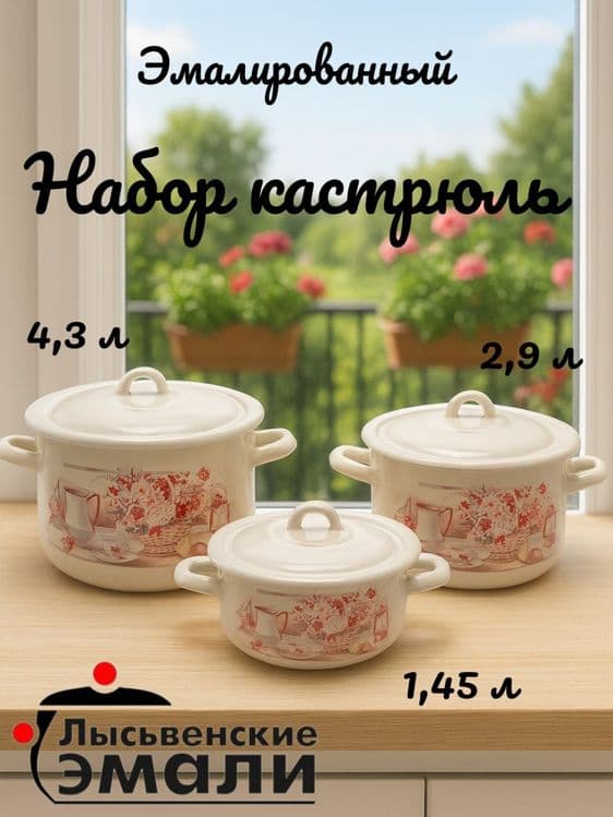 Кастрюля эмалированная Россия — 2