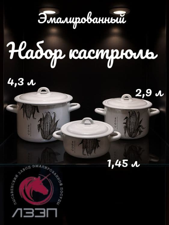Кастрюля эмалированная Россия — 7
