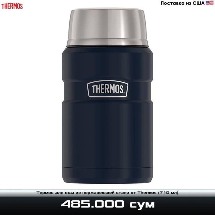 Термос для еды из нержавеющей стали с вакуумной изоляцией от Thermos — 1
