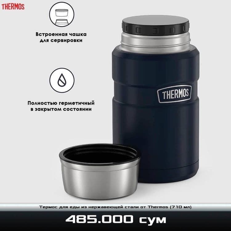 Термос для еды из нержавеющей стали с вакуумной изоляцией от Thermos — 3