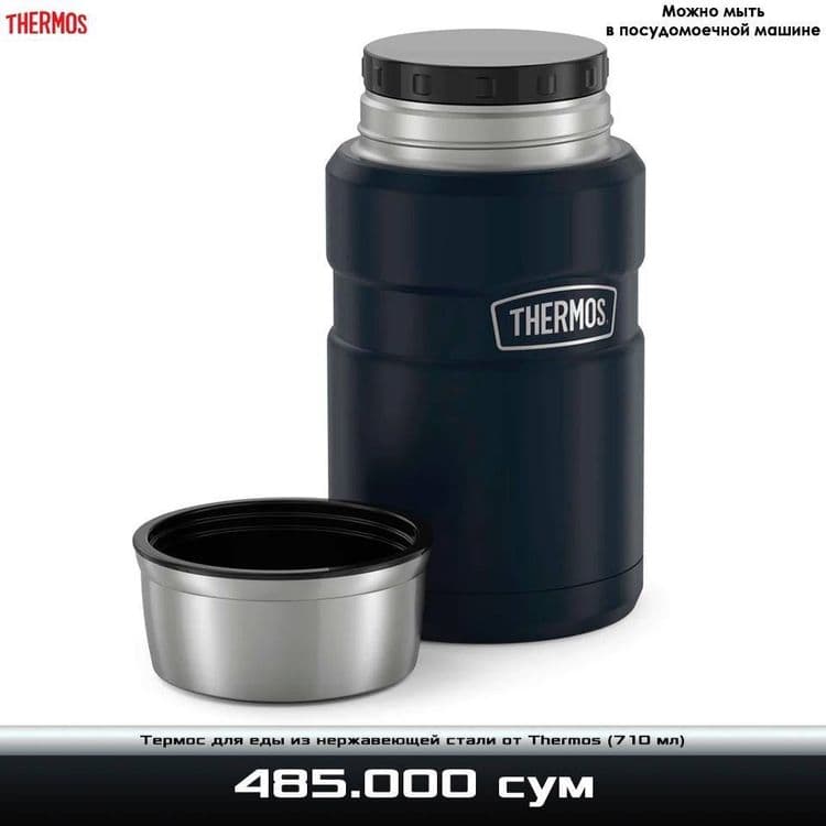 Термос для еды из нержавеющей стали с вакуумной изоляцией от Thermos — 4