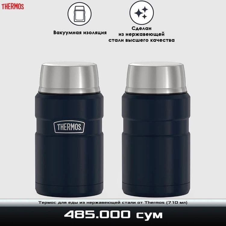 Термос для еды из нержавеющей стали с вакуумной изоляцией от Thermos — 6