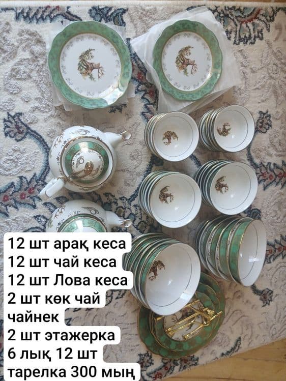 Кийик пасуда сатылады — 1