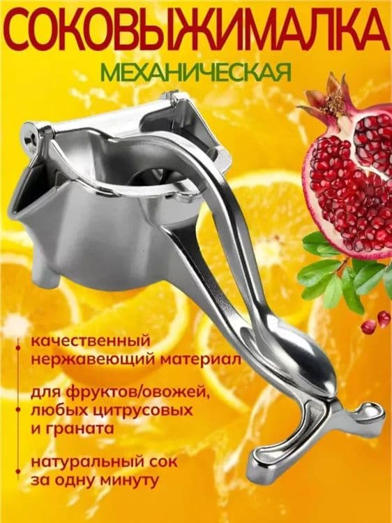Sitrus mevalar va mevalar uchun zanglamaydigan po‘latdan tayyorlangan — 1
