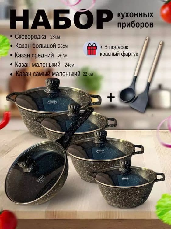 Oshxona uchun qozonlar tuplami — 1