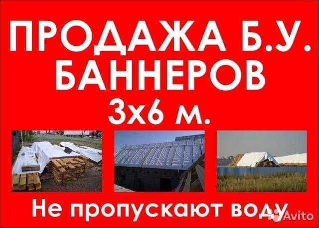 Баннера Тенты Тарпаулин — 2