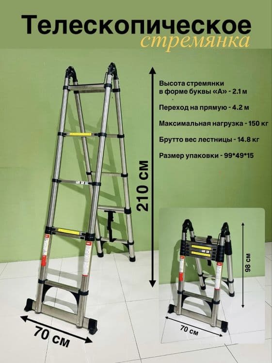 Narvon, нарвон,teleskop narvon, лестница, стремянка — 4