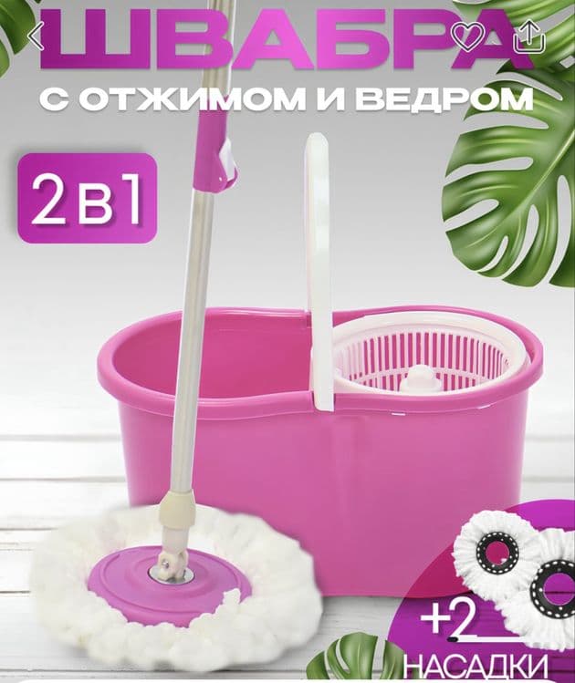 Швабра с отжимом, ведро для мытья полов 2 в 1, две насадки в наборе — 1