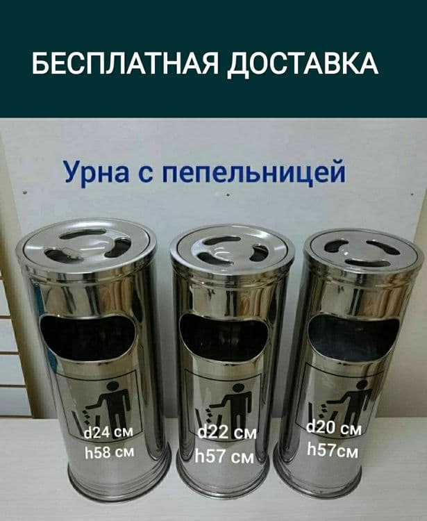 Sigaret urna pepelnitsa pipilnitsa musur bak chelak урна пепельница ве — 1