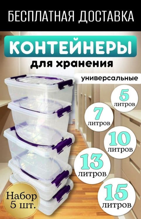Konteyner plastik kanteyner контейнер для хранения пластмассовый доста — 10