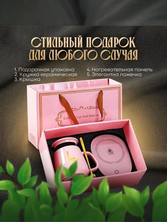 Кружка керамическая с подогревом и подставкой подарочная — 2