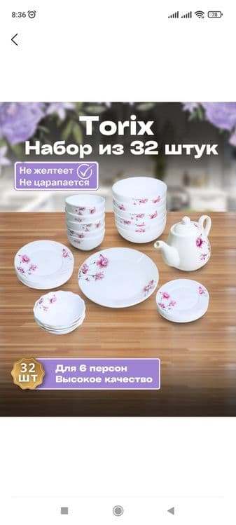 Torix idishlar to'plami 32 tali orginali!!! — 1