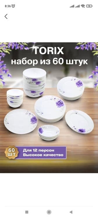 Torix idishlar to'plami 60talik orginali!!! — 1