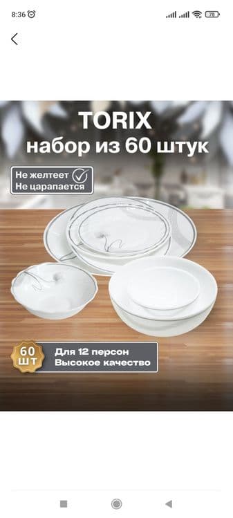 Torix idishlar to'plami 60talik orginali!!! — 3