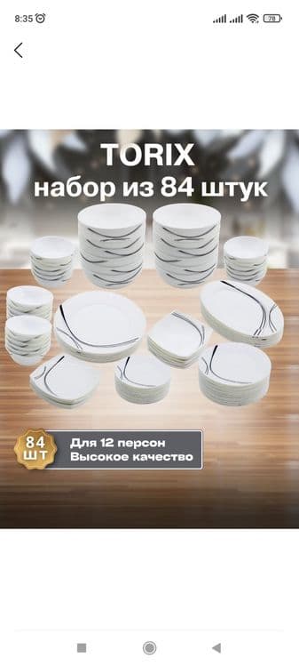 Torix idishlar to'plami 84 tali orginali!!! — 3