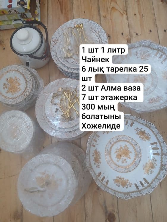 Ақ мадонна сатылады — 1
