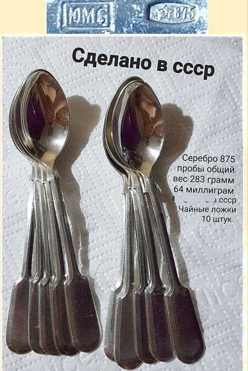 Чайные и кофейные ложки ссср Серебро 875 пр 916 пр По цене за 1 грамм — 10