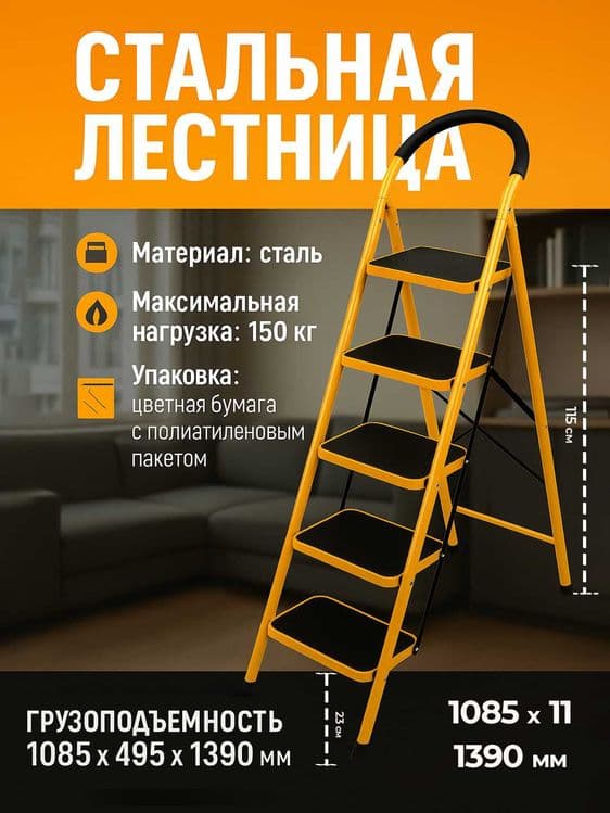TOLSEN po‘lat narvon (stremyanka) – mustahkam   Стальная стремянка — 1