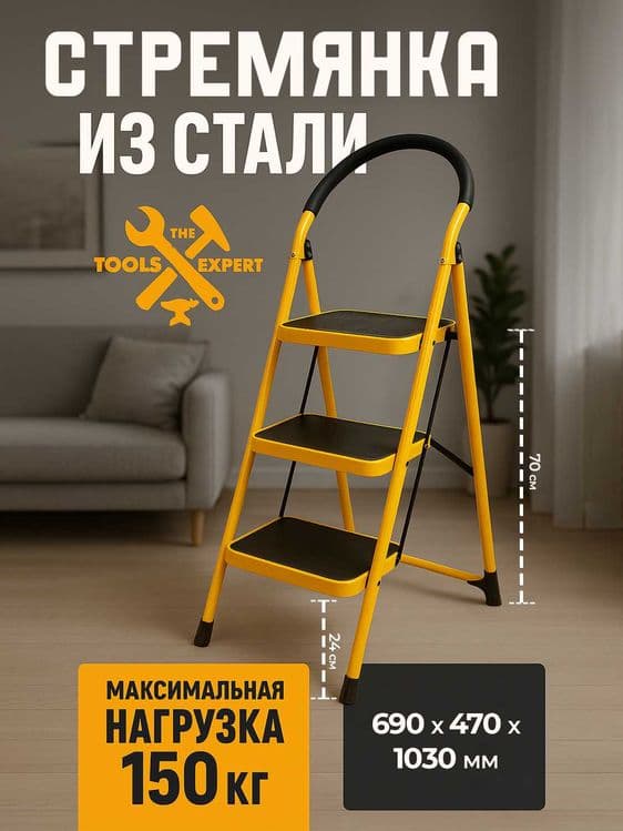 TOLSEN po‘lat narvon (stremyanka) – mustahkam   Стальная стремянка — 3