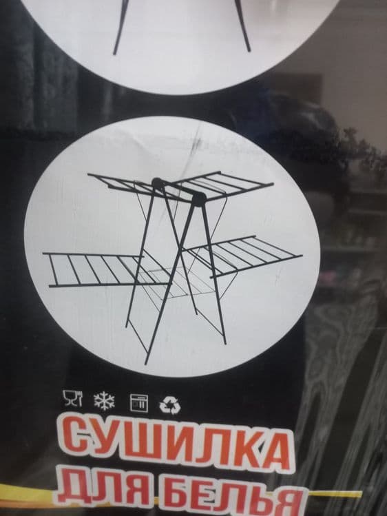 Новая. Сушилка для одежды — 2