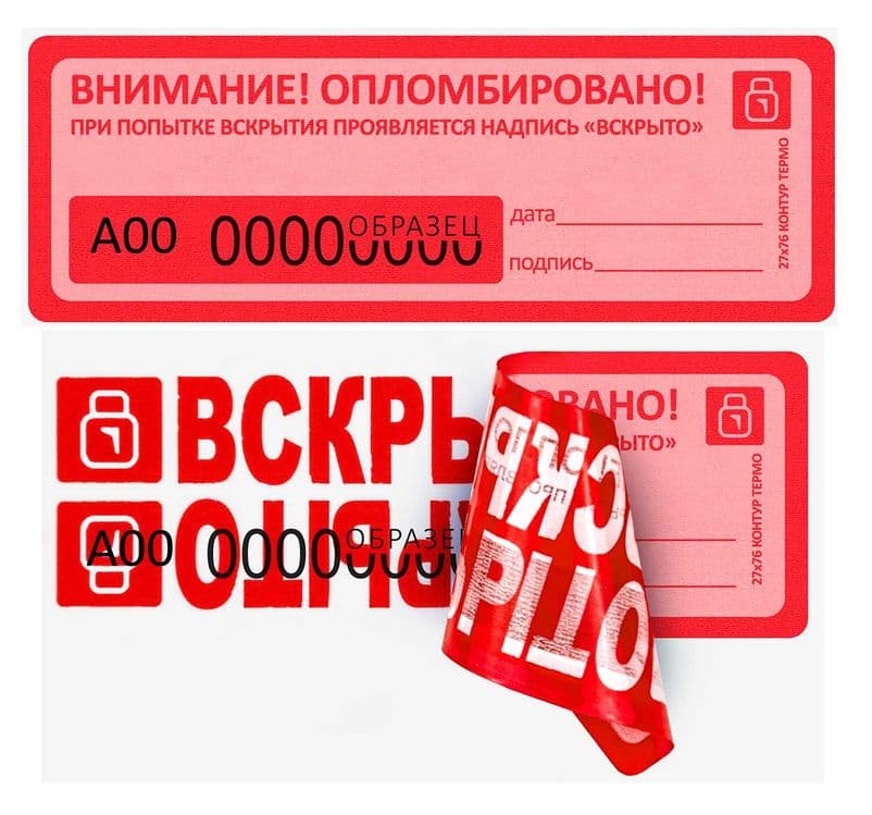 пломба-наклейка евростандарт, muhr-stiker eurostandart — 1