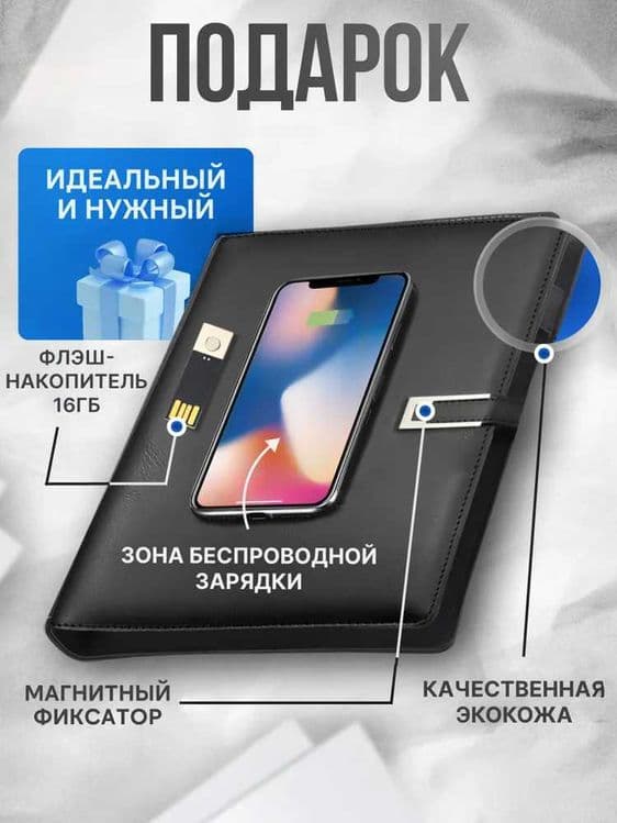 СМАРТ Блокнот Ежедневник Повербанк с Ручкой и Флешкой в Коробке — 1