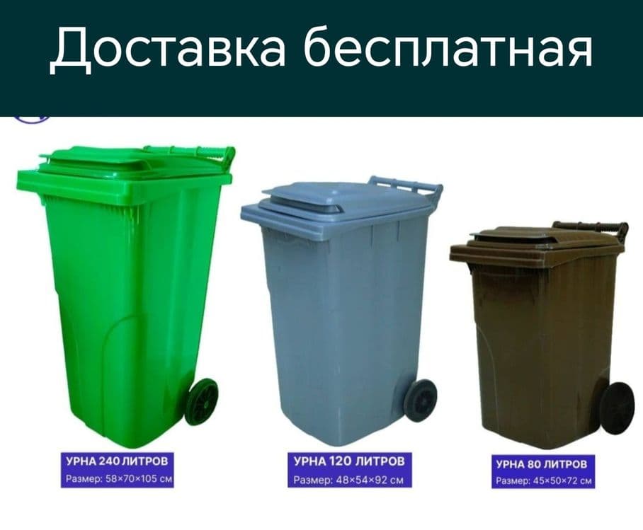 Musur bak urna chelak konteyner мусорные урна на колёсиках бак челак к — 9