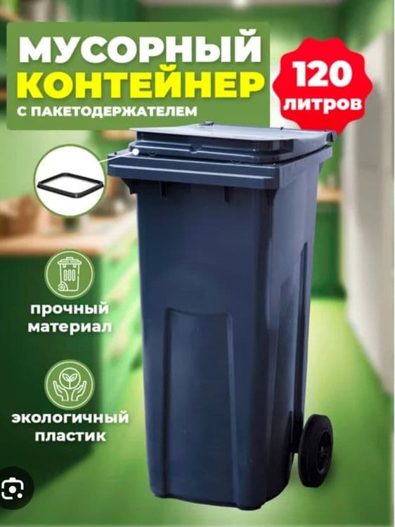 Musur bak urna chelak konteyner мусорные урна на колёсиках бак челак к — 12
