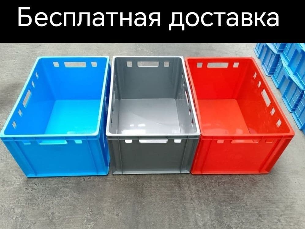 Yashik tara konteyner savat karzina яшик карзина тара сават контейнер — 1