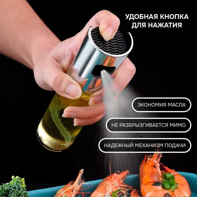 Распылитель для масла емкость для — 3