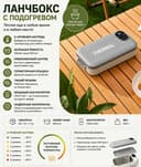 Ланчбокс с подогревом (аккумуляторный)