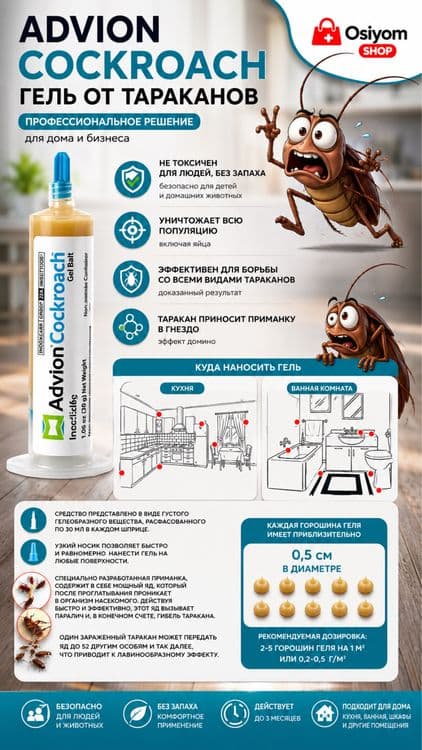 Advion Cockroach Средства от Тараканов. Эффективный 100% — 6