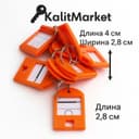 Брелок для ключей с идентификатором