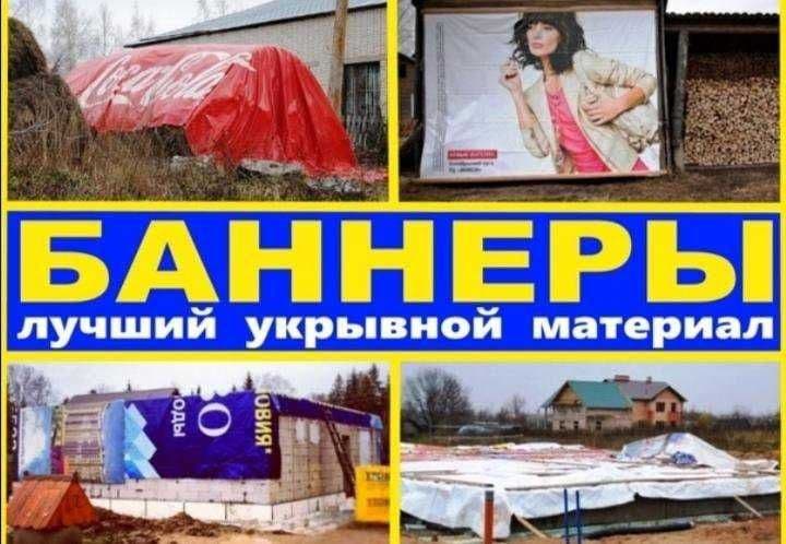 Б/У Укрывной Брезент Тент Ткани ПВХ Баннер Полог Тарпаулин ДОСТАВКА — 1