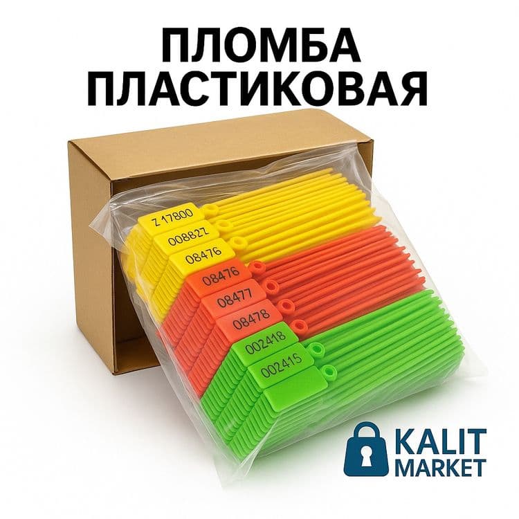Одноразовые контрольные пломбы для склада и транспорта — 2