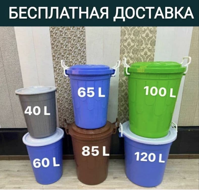 Унверсальный бак, мусор челак musor chelak bak — 1
