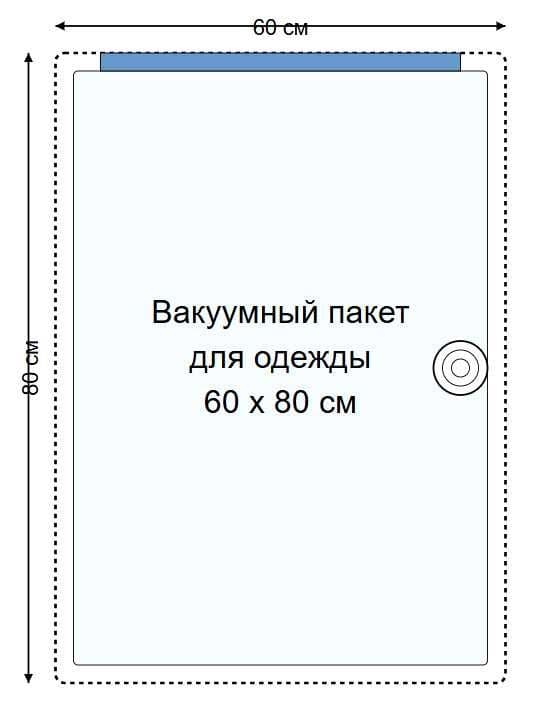Вакумный пакет для одежды 60 х 80см DU12A — 2