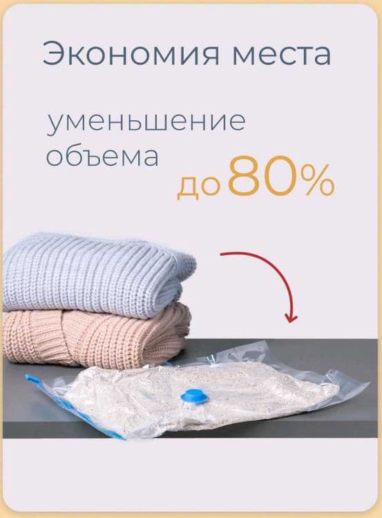 Вакуумные пакеты для одежды и хранения вещей 70х100 см DU12B — 4