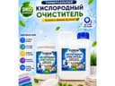 Кислородный очиститель, отбеливатель, пятновыводитель, без запаха