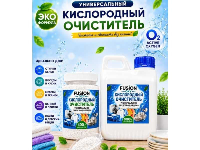 Кислородный очиститель, отбеливатель, пятновыводитель, без запаха