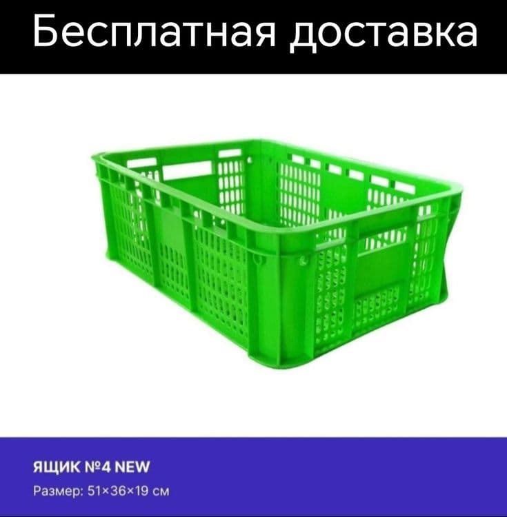 Yashik tara konteyner savat karzina яшик корзина тара контейнер сават — 1