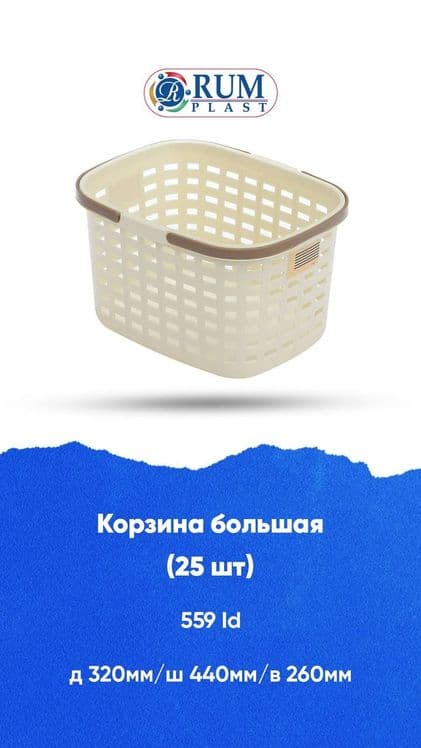 Корзина для фруктов и овощей сават яшик korzina meva sabzavot savat ya — 2