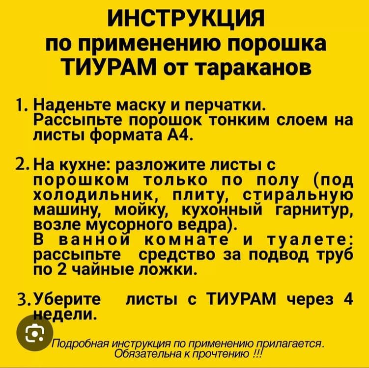 Тиурам кабельный порошок средство от тараканов  клопов крыс мышей — 2