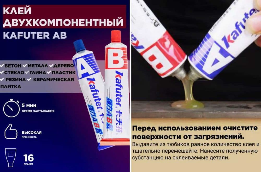 Продам KAFUTER Клей AB двухкомпонентный холодная сварка K-8818. — 2
